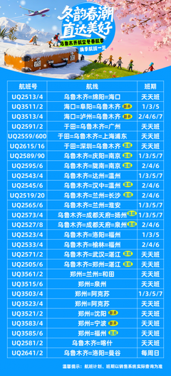 烏魯木齊航空2025冬航季航線網(wǎng)絡煥新 深耕新疆，織密區(qū)域空中通道